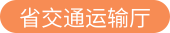 網約車線上服務能力認定