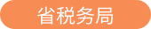 網約車線上服務能力認定