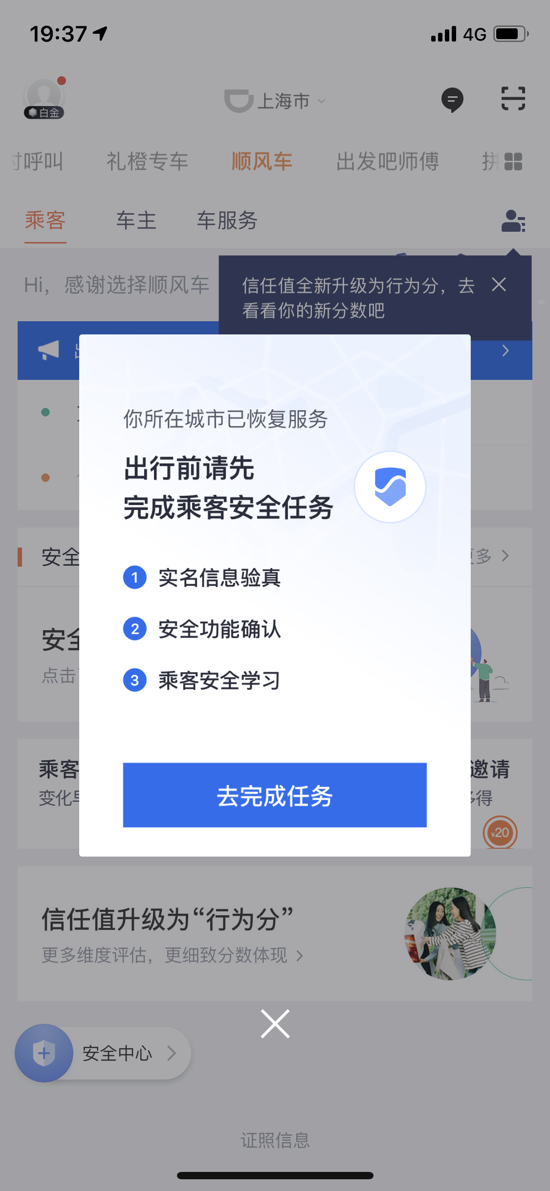 滴滴在上?；謴晚橈L車，是順路搭乘，還是另一種網約車？