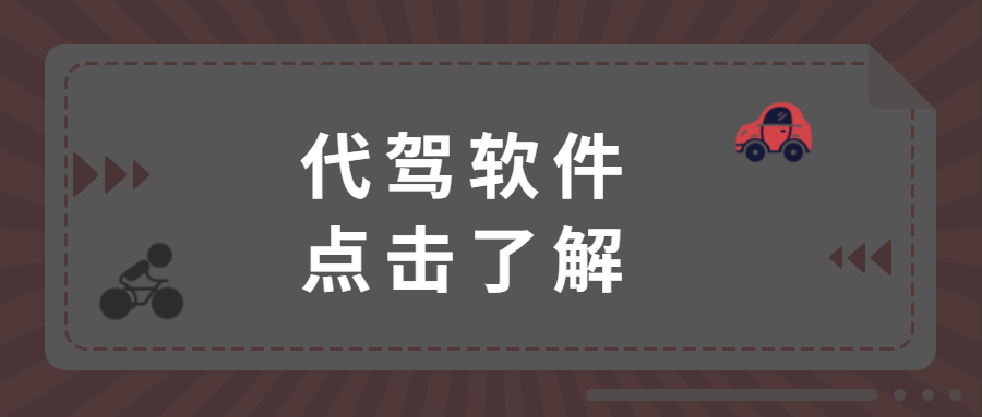 代駕軟件排行榜