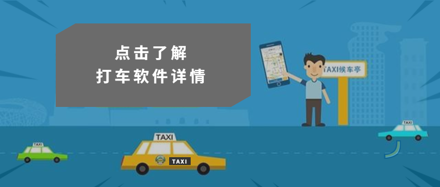 打車軟件開發應該注意什么？