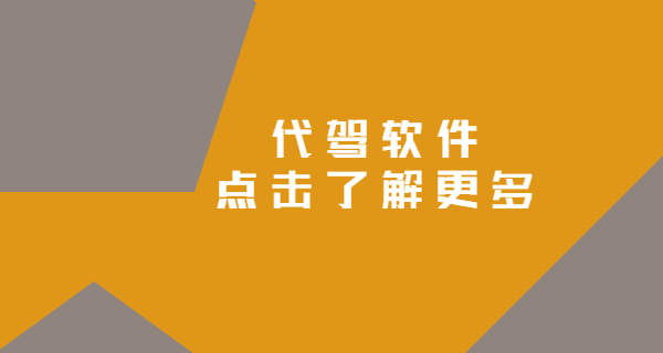 想開一個代駕公司要怎么注冊，注冊費用是多少？