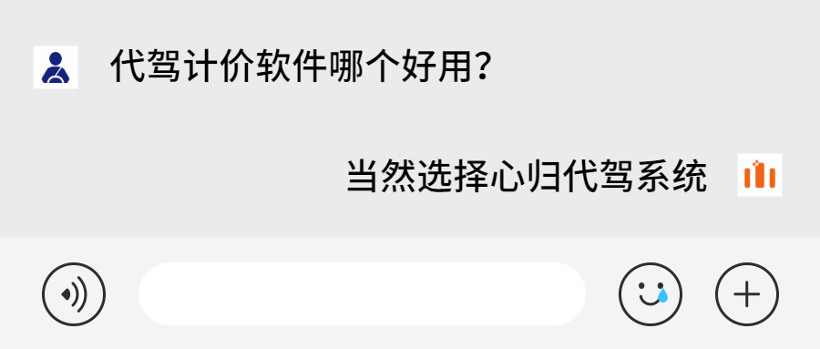 代駕的軟件哪個好， 代駕計價軟件哪個好用？