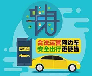 網約車平臺保障安全出行才能行穩致遠