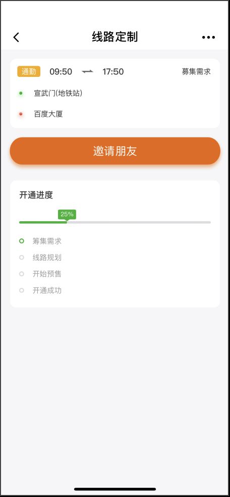 北京定制公交APP正式上線，體驗再次升級