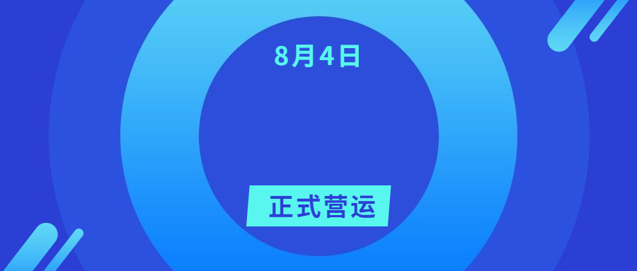 8月4日，霞浦首條定制客運班線正式營運