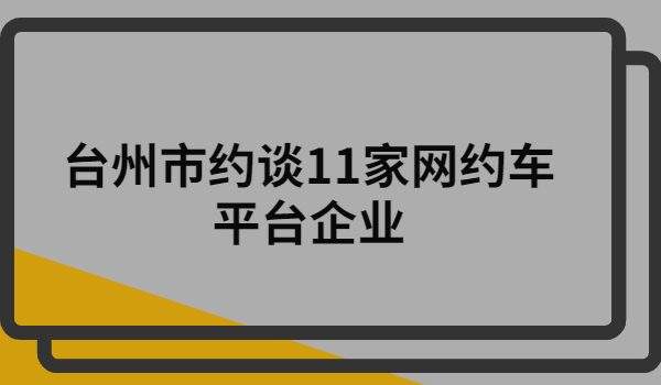 許昌市將開通定制客運、定制公交服務