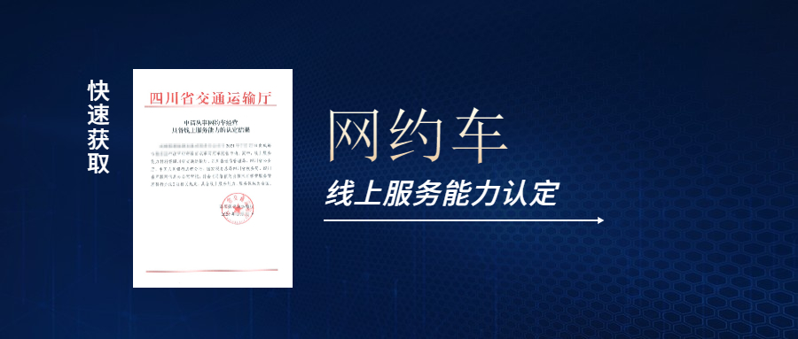 線上服務能力認定應該怎么做，如果快速獲取網約車線上服務能力的認定結果？