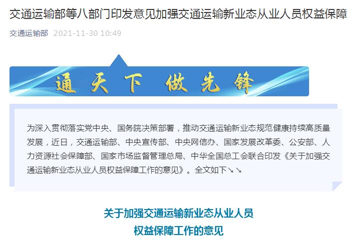 交通運輸部等八部門督促網約車平臺企業合理設定抽成比例上限，加大反壟斷、反不正當競爭監管執法力度