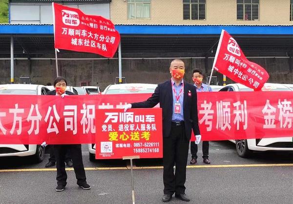 萬順叫車成立大方縣首家網約車黨支部